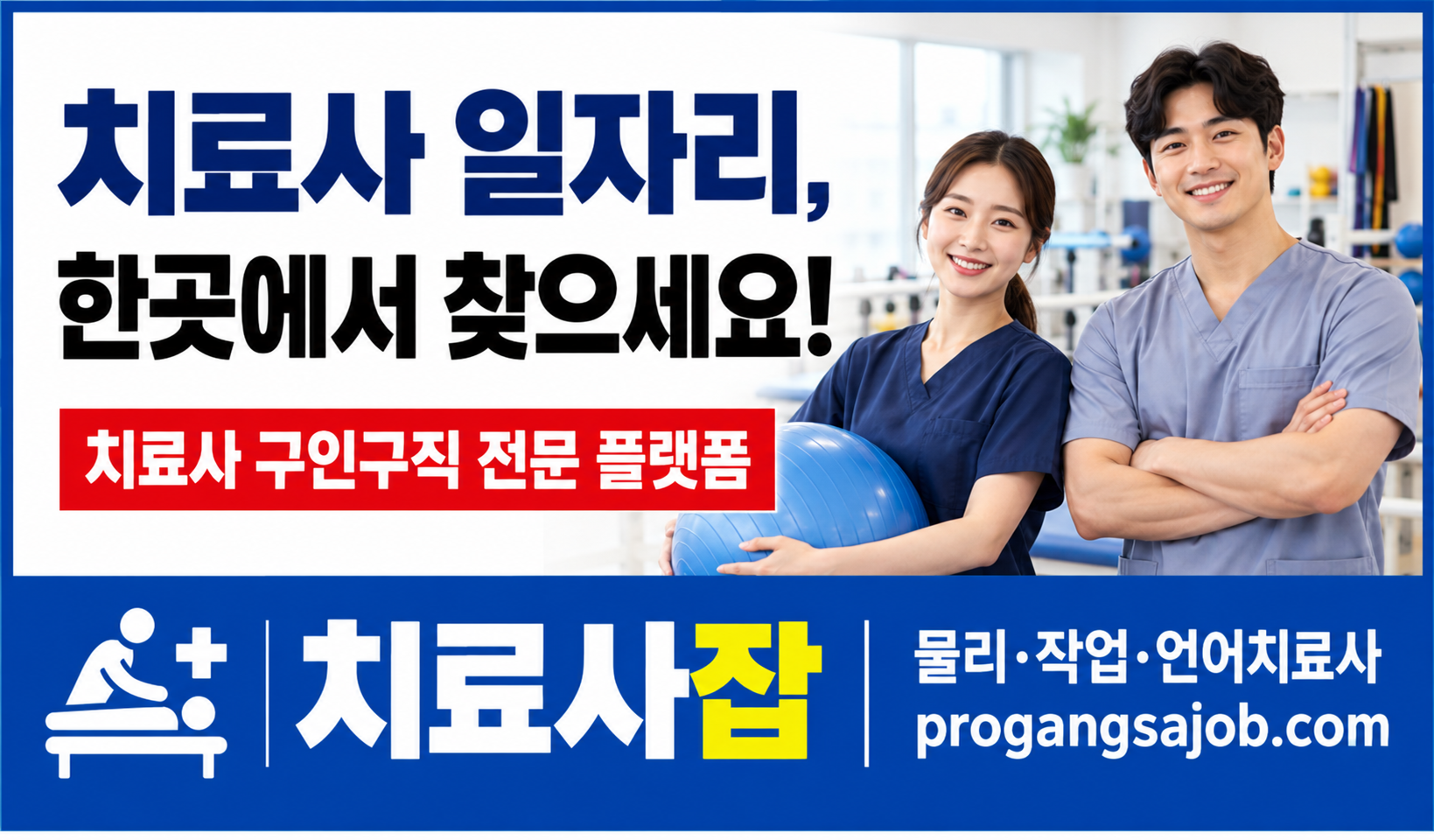 치료사잡